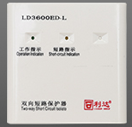 LD3600ED-L 双向短路保护器（环型）