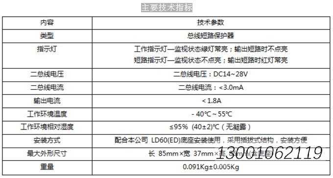 LD3600ET总线路保护模块技术参数