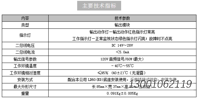 LD6804ET输出模块技术参数