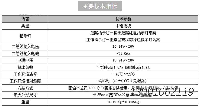 LD6806ET中继模块技术参数