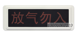 GST-LD-8317气体喷洒指示灯