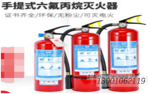 六氟丙烷手提灭火器