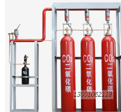 70L低压二氧化碳灭火系统