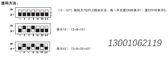 利达华信总线消防电话分机HY5716B安装拨码图