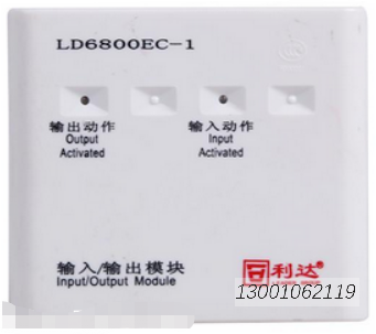 利达华信输入输出模块LD6800EC-1厂家资料接线安装图