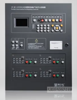 新品速递丨LD5509G火灾报警控制器/气体灭火控制器